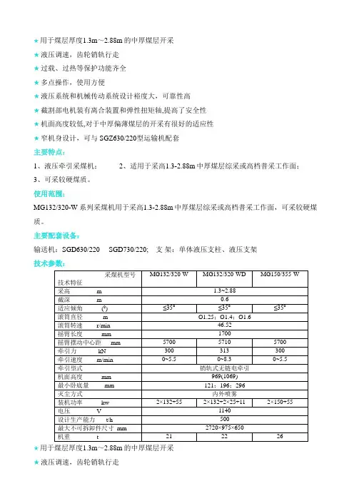 采煤机型号及主要参数