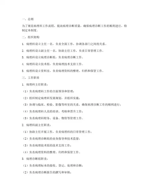 病理科日常管理制度