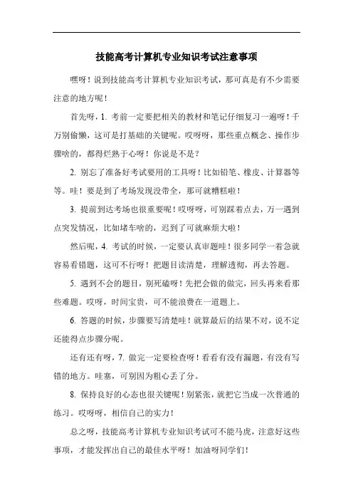 技能高考计算机专业知识考试注意事项