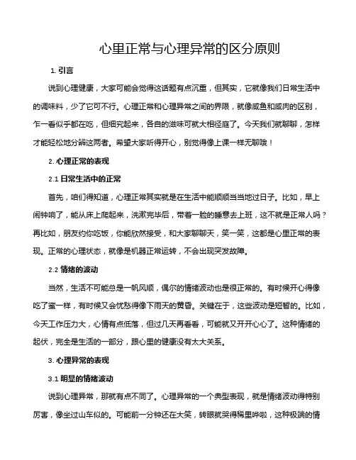 心里正常与心理异常的区分原则