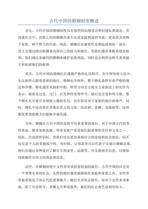 古代中国的婚姻制度概述