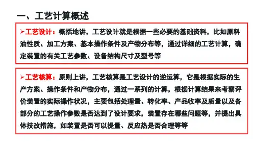 8.5加氢工艺计算