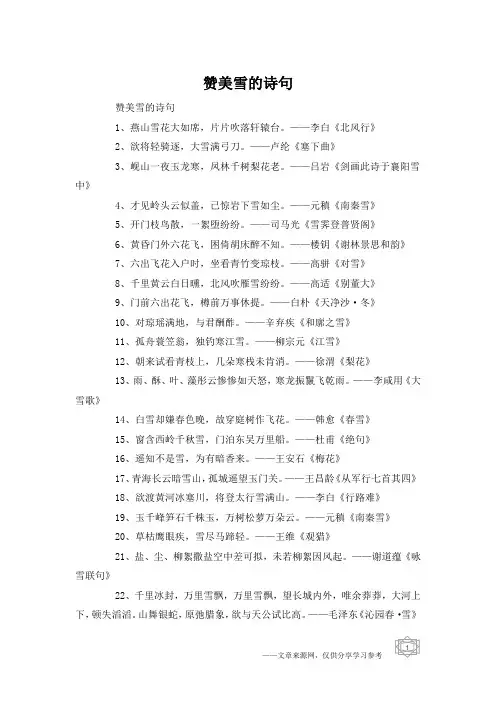 赞美雪的诗句