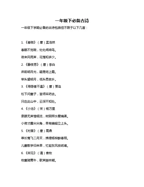 一年级下必备古诗