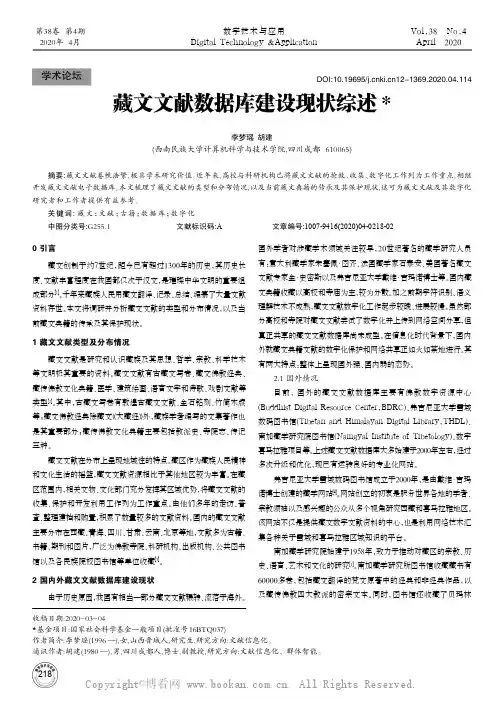 藏文文献数据库建设现状综述★