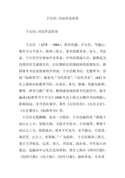 于右任--书法作品欣赏