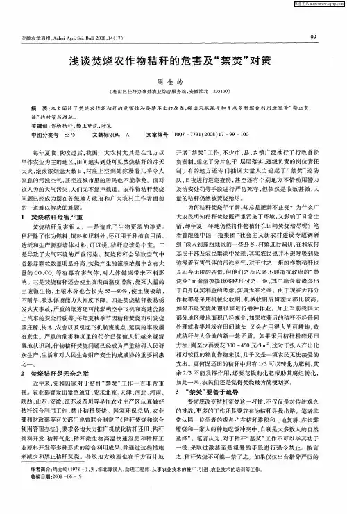 浅谈焚烧农作物秸秆的危害及“禁焚”对策