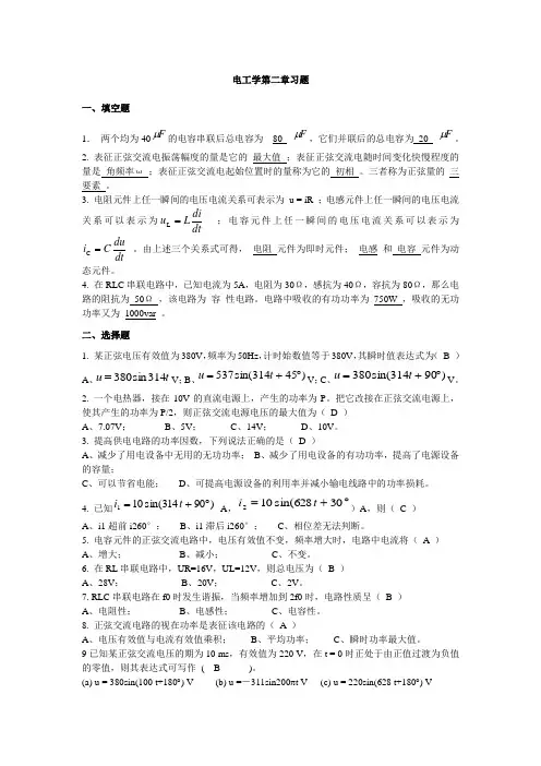 第二章 习题及答案