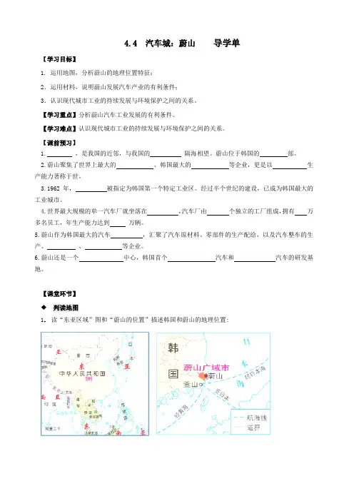 汽车城：蔚山（新课程标准）