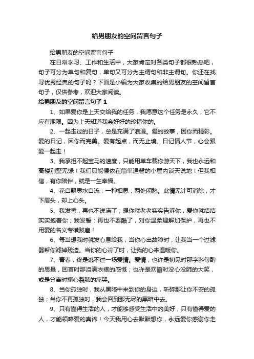 给男朋友的空间留言句子