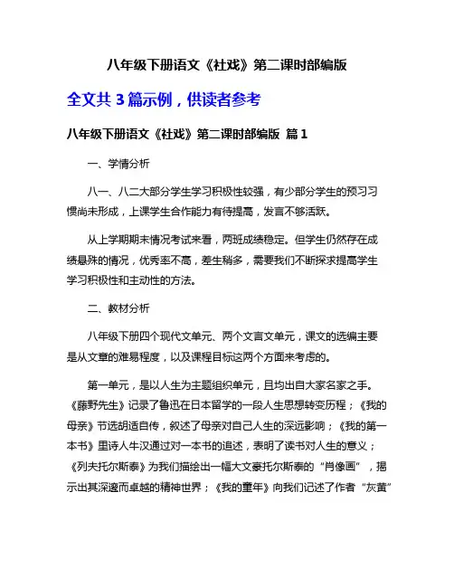 八年级下册语文《社戏》第二课时部编版