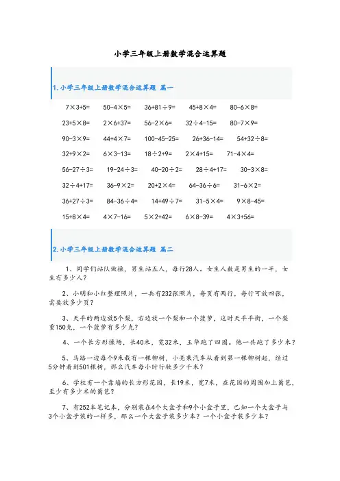 小学三年级上册数学混合运算题