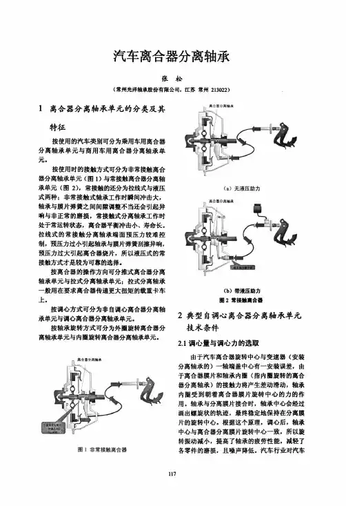 汽车离合器分离轴承