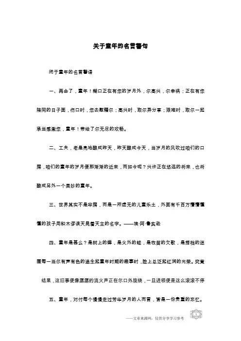 关于童年的名言警句
