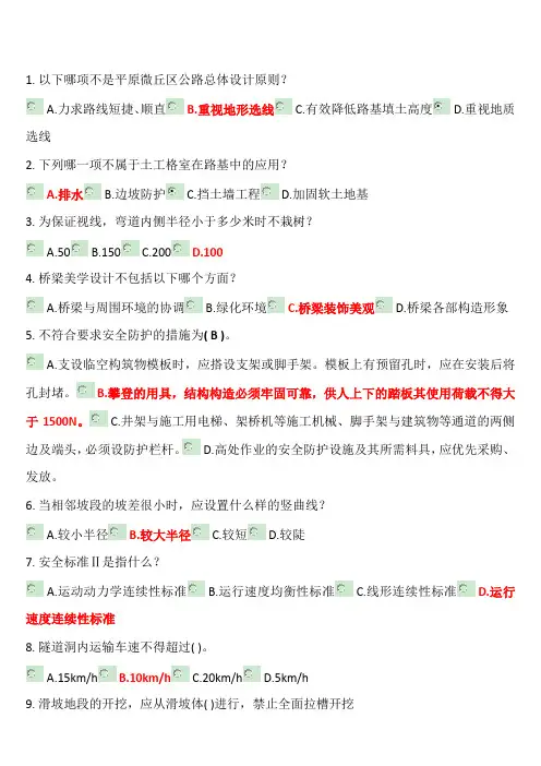 2016年二级建造师继续教育网络考试题公路专业含答案