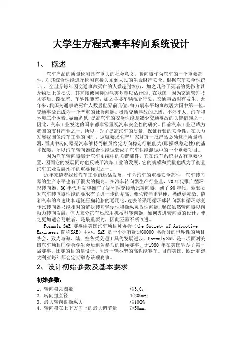 方程式赛车的转向系统(s)
