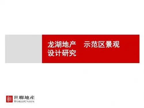 20121123_福州_示范区景观设计研究分享课件