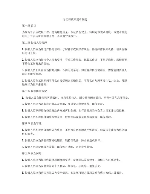 专卖店收银规章制度