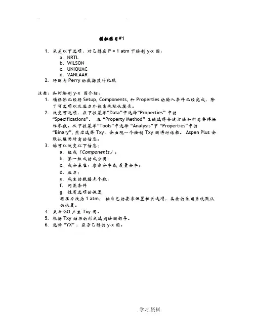 Aspen模拟例题之乙醇水溶液蒸馏