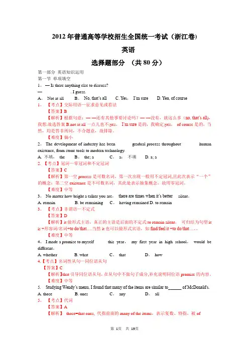 2012年高考英语试题(浙江卷-解析版)