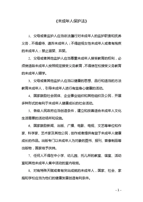 法制教育资料