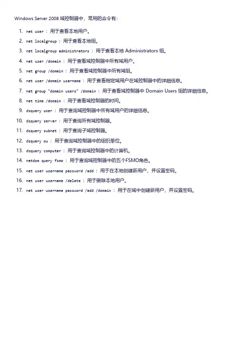 windows server 2008 域控常用命令