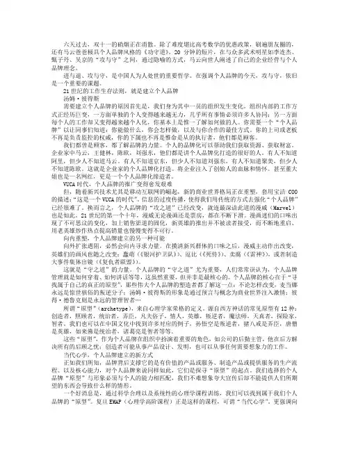 VUCA时代,管理者个人品牌的“功守道”
