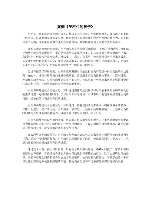 案例《坐不住的孩子》