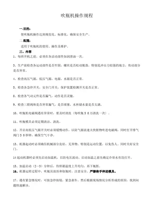 吹瓶机操作规程-2019