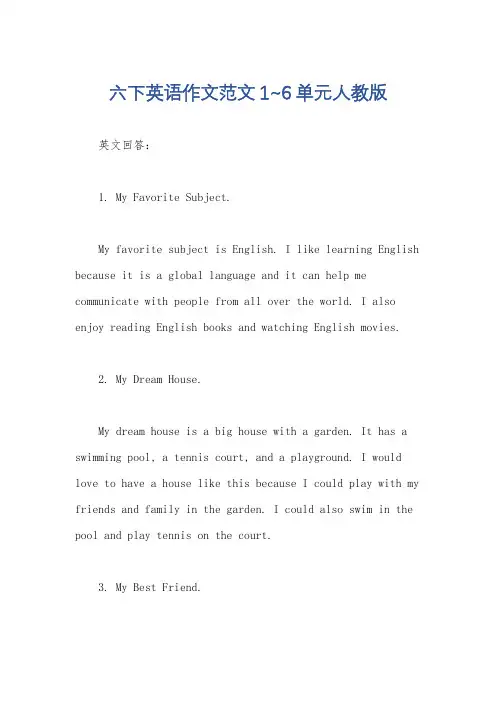 六下英语作文范文1~6单元人教版