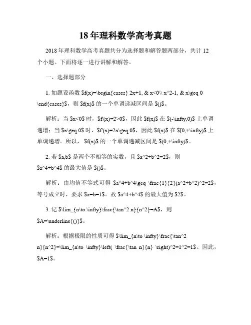 18年理科数学高考真题