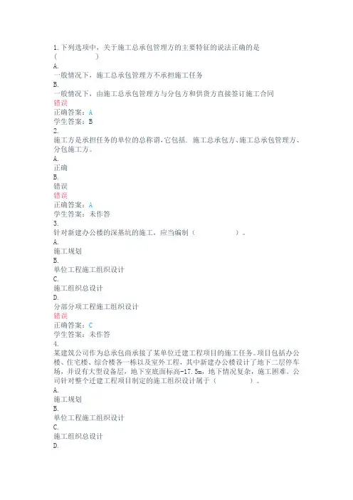 电中在线--施工组织设计考试题目及答案