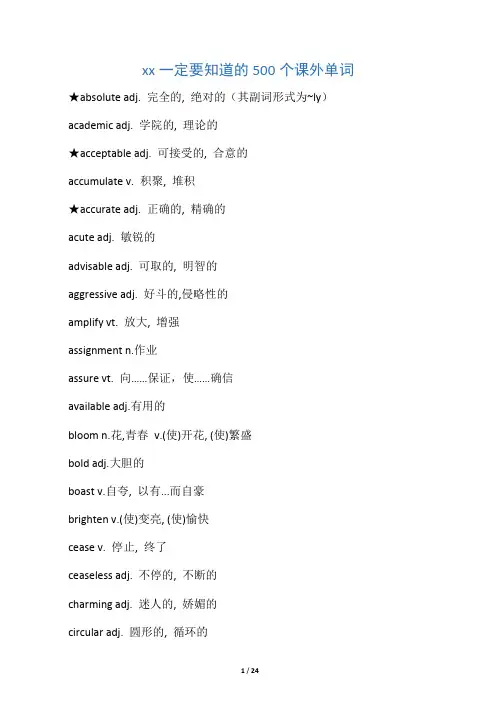 高中生一定要知道的500个课外单词