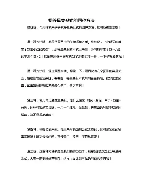 找等量关系式的四种方法