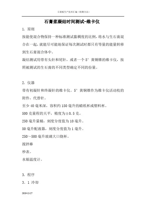 纸面石膏板生产工艺技术-凝结时间测试-维卡仪