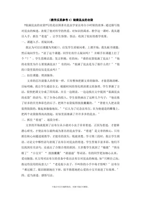(教学反思参考2) 装满昆虫的衣袋