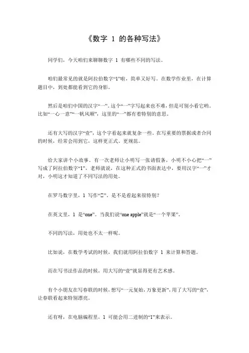 数字1的各种写法
