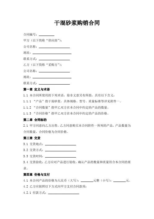 干混砂浆购销合同