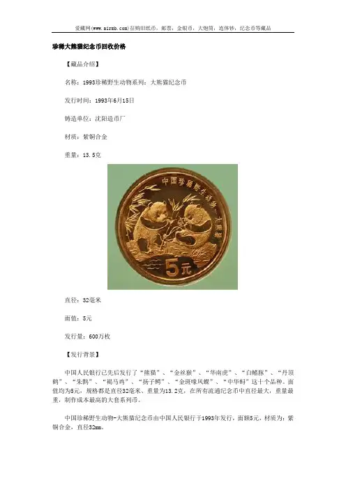 珍稀大熊猫纪念币回收价格