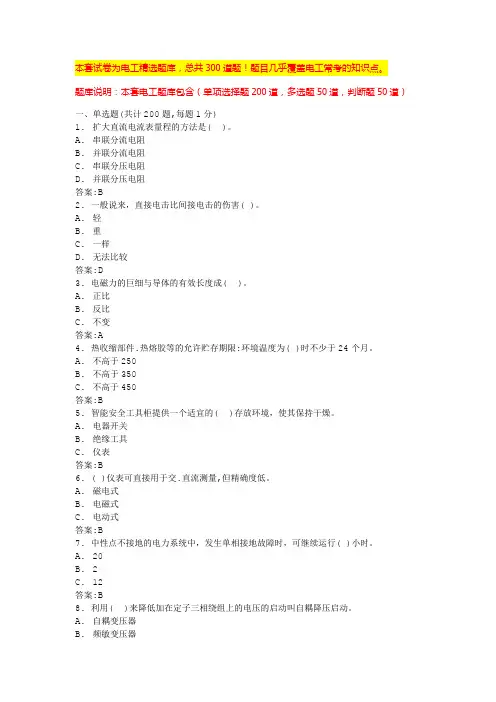2024福建电工模拟考试电工操作证考试题库(全国通用)