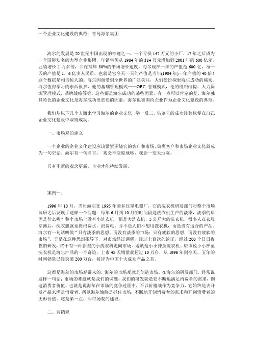 一个企业文化建设的典范  海尔