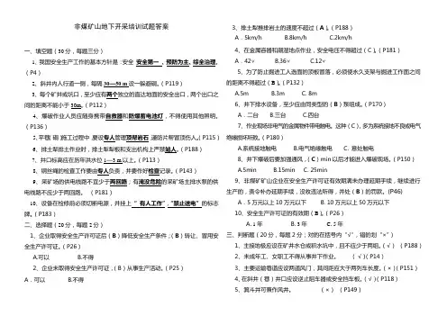非煤矿山安全员硐采答案