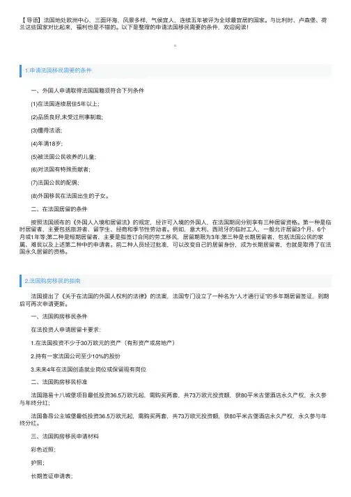 申请法国移民需要的条件