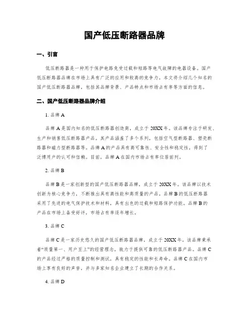 国产低压断路器品牌