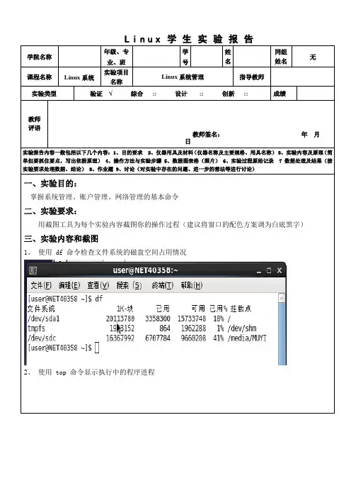 Linux系统-Linux系统管理实验报告