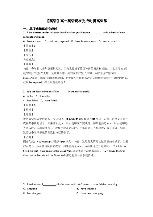 【英语】高一英语现在完成时提高训练