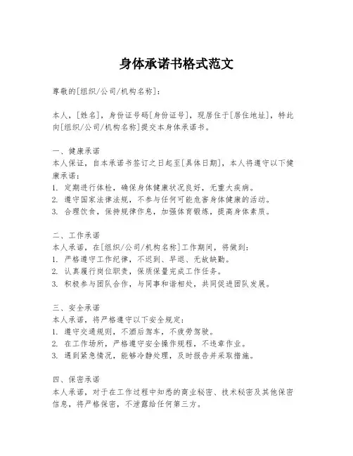 身体承诺书格式范文