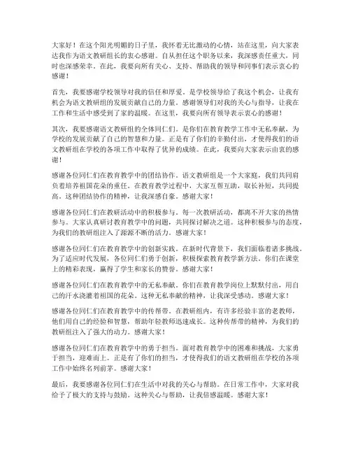 语文教研组长感谢话语