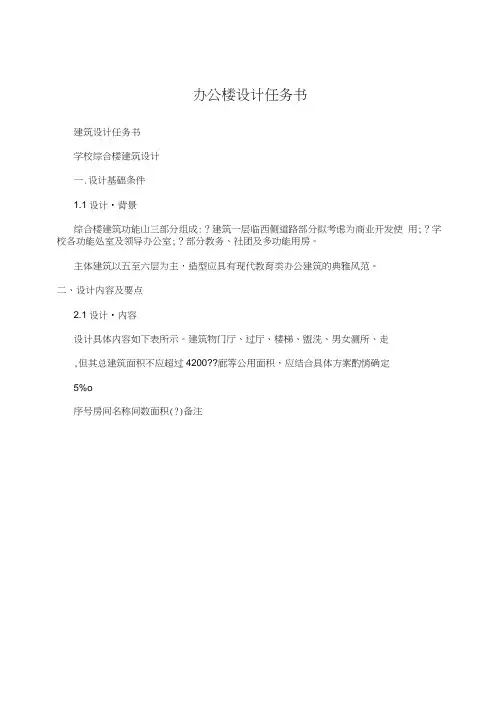 办公楼设计任务书