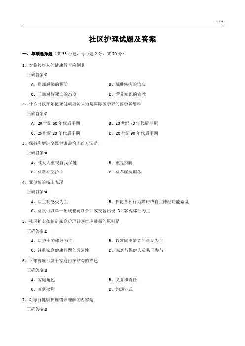 社区护理试题及答案